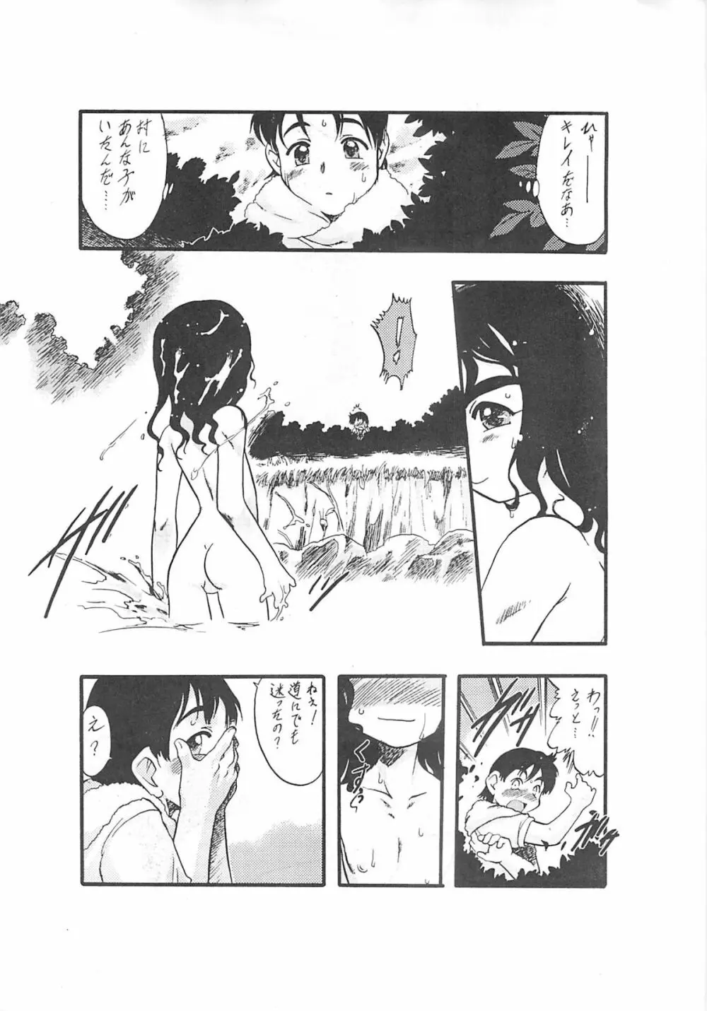 神の棲む山‧第一巻 Page.7