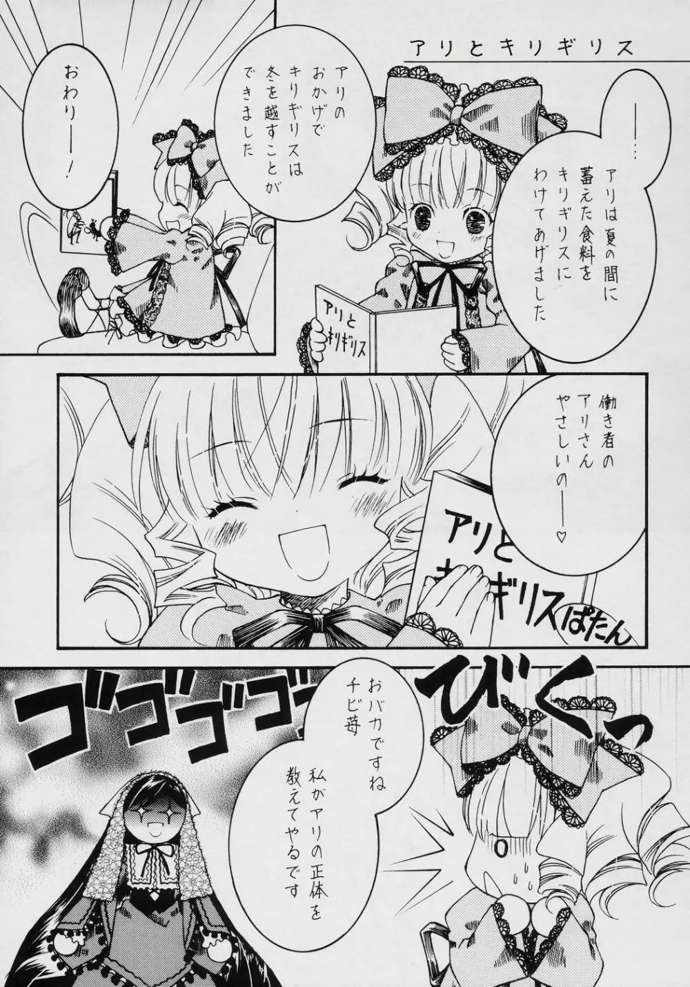 不機嫌なエメラルド Page.12