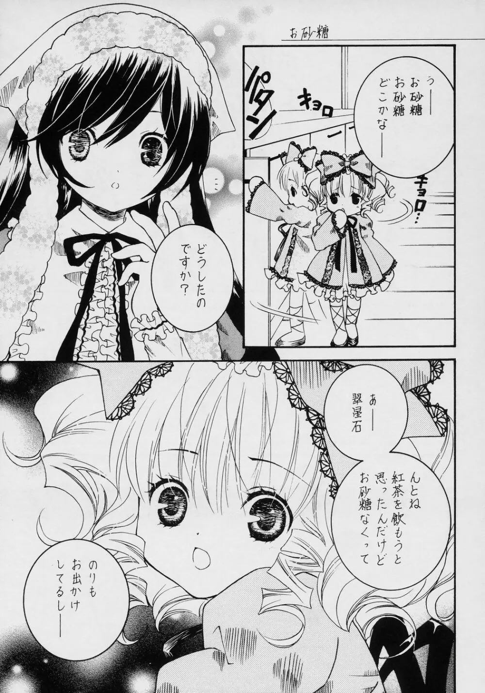 不機嫌なエメラルド Page.14