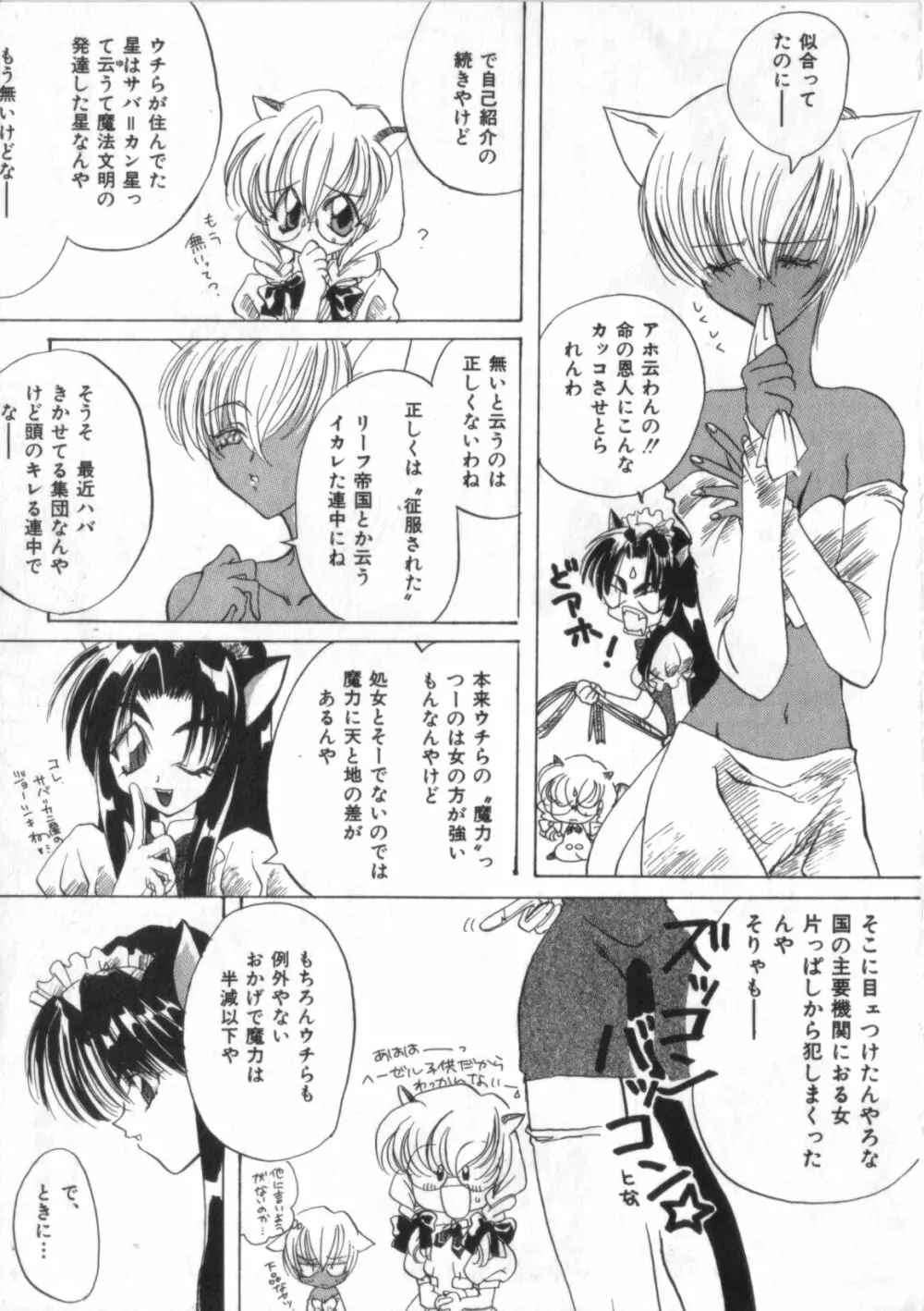 サテュロス エンジン 1 Page.100