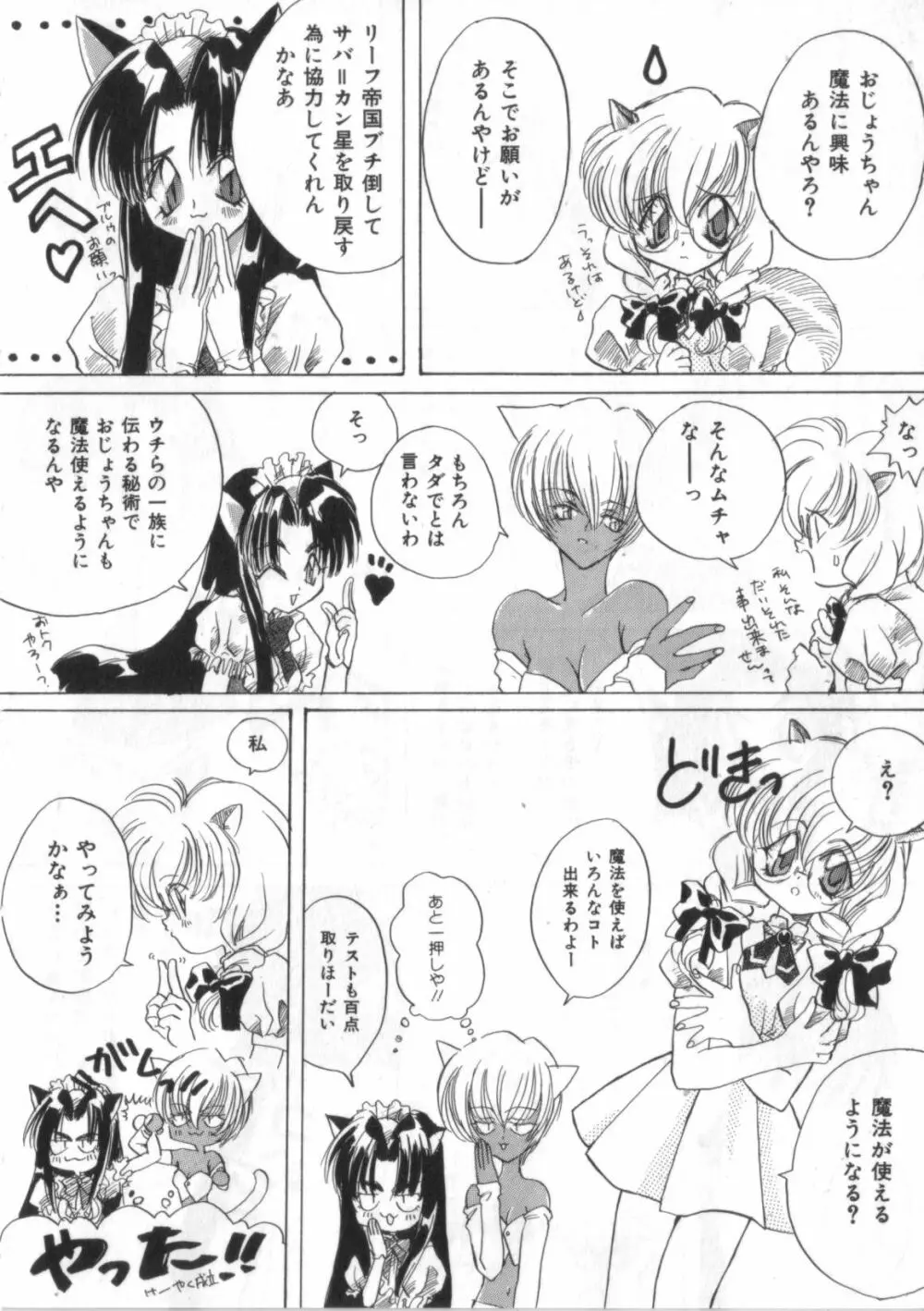 サテュロス エンジン 1 Page.101