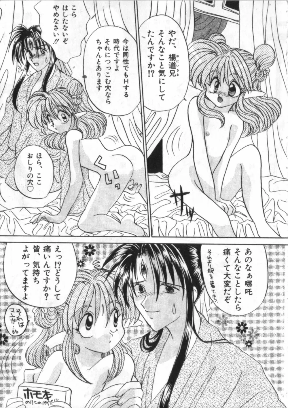 サテュロス エンジン 1 Page.150