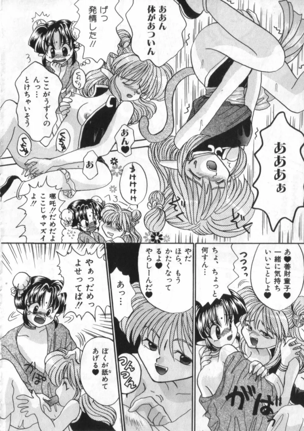 サテュロス エンジン 1 Page.155