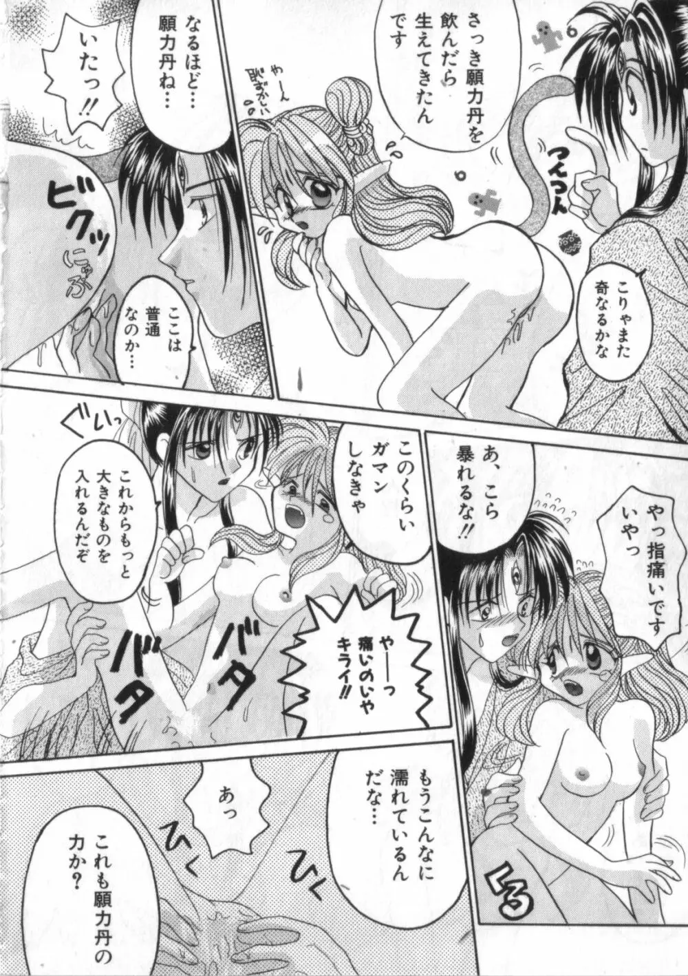 サテュロス エンジン 1 Page.159