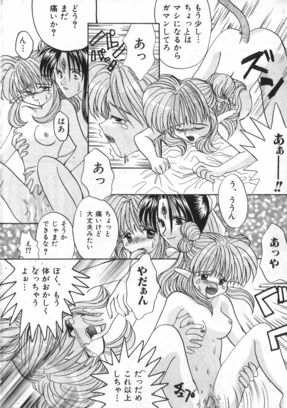 サテュロス エンジン 1 Page.161