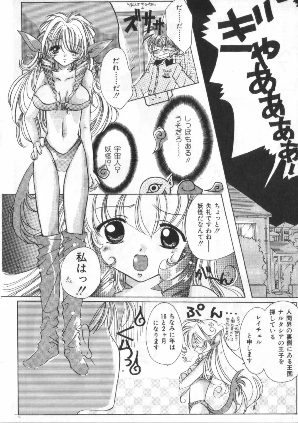 サテュロス エンジン 1 Page.26