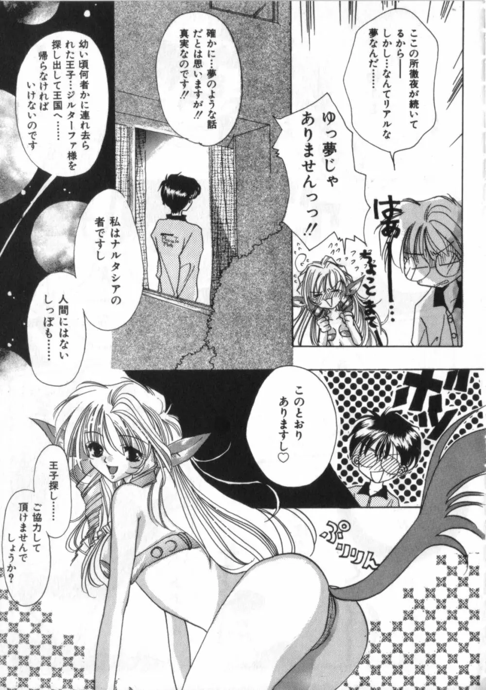 サテュロス エンジン 1 Page.27