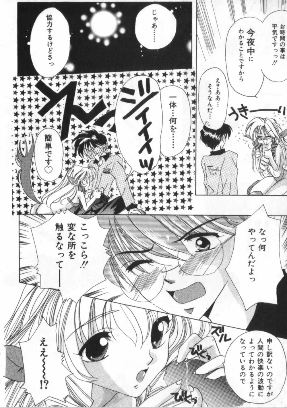 サテュロス エンジン 1 Page.30