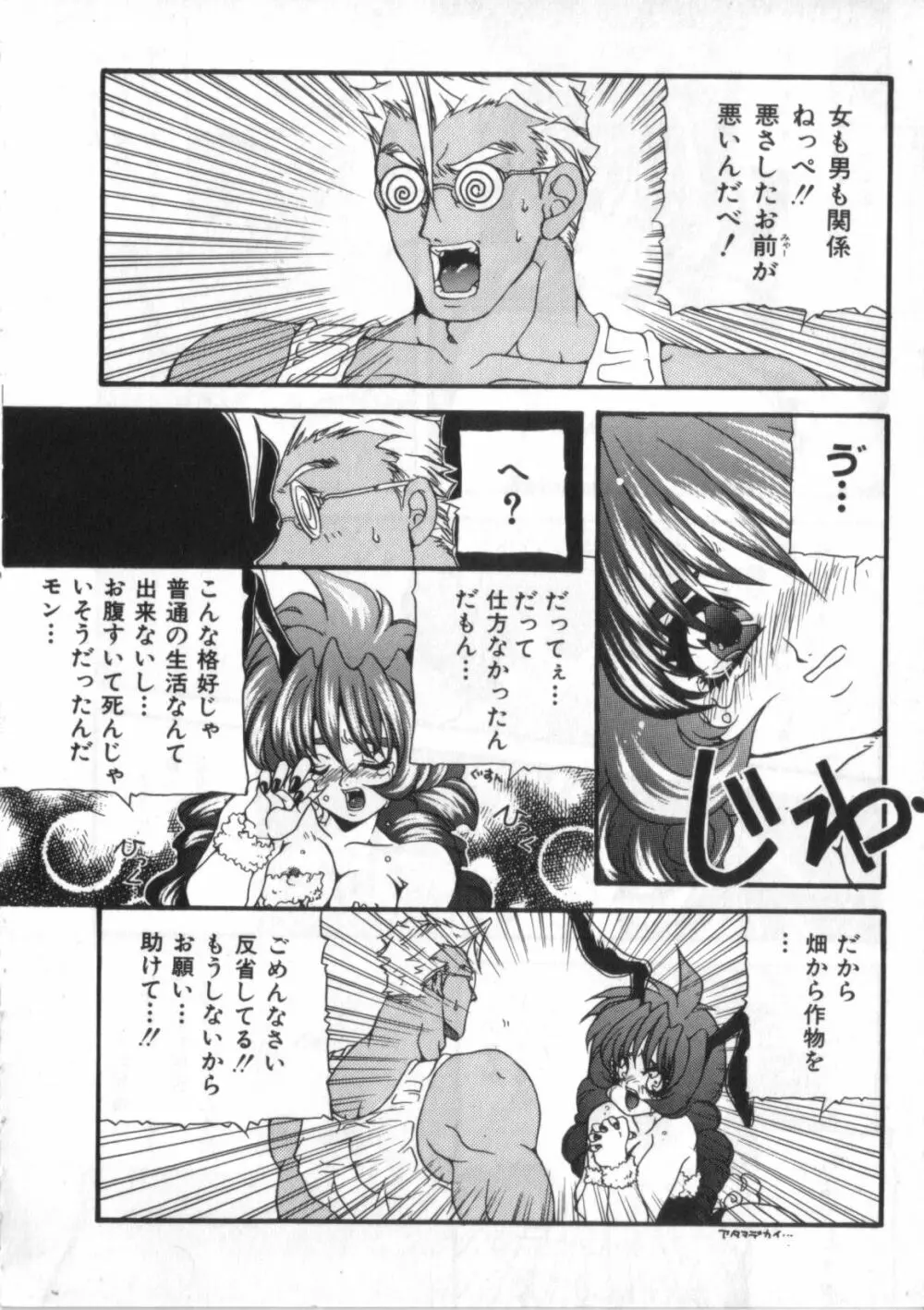 サテュロス エンジン 1 Page.46