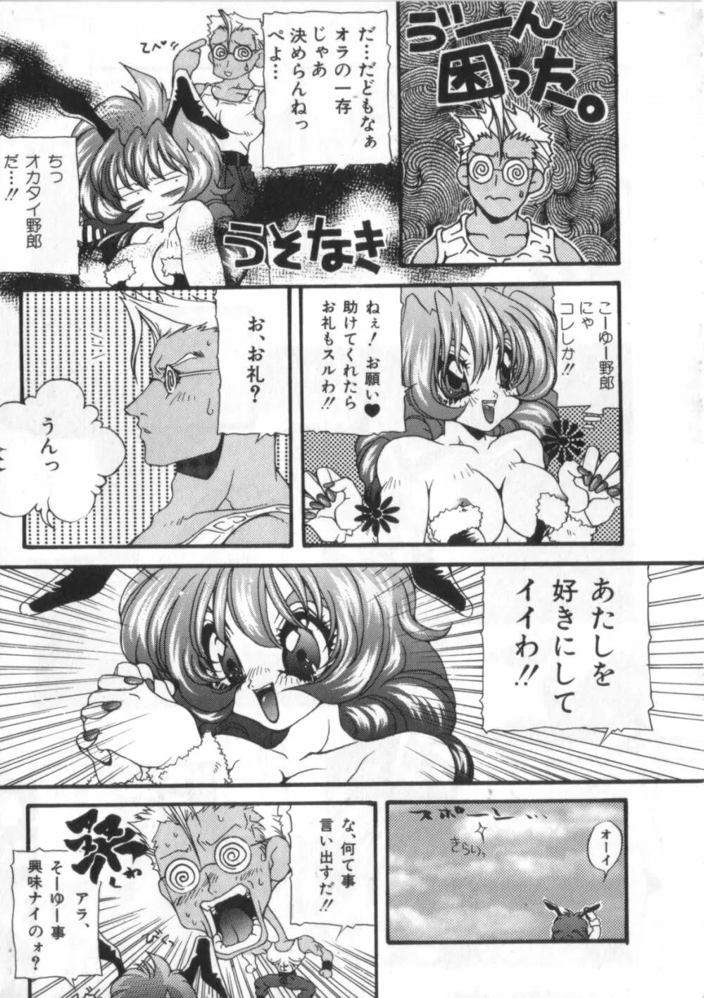 サテュロス エンジン 1 Page.47