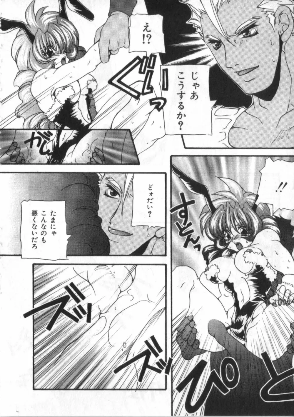 サテュロス エンジン 1 Page.56