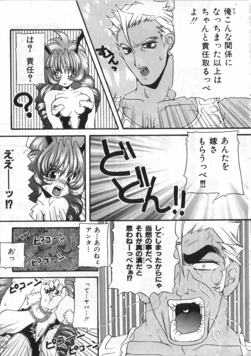 サテュロス エンジン 1 Page.61