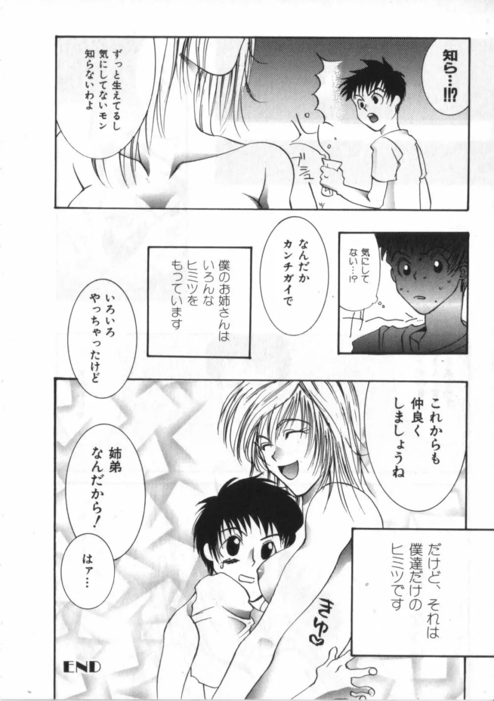 サテュロス エンジン 1 Page.79