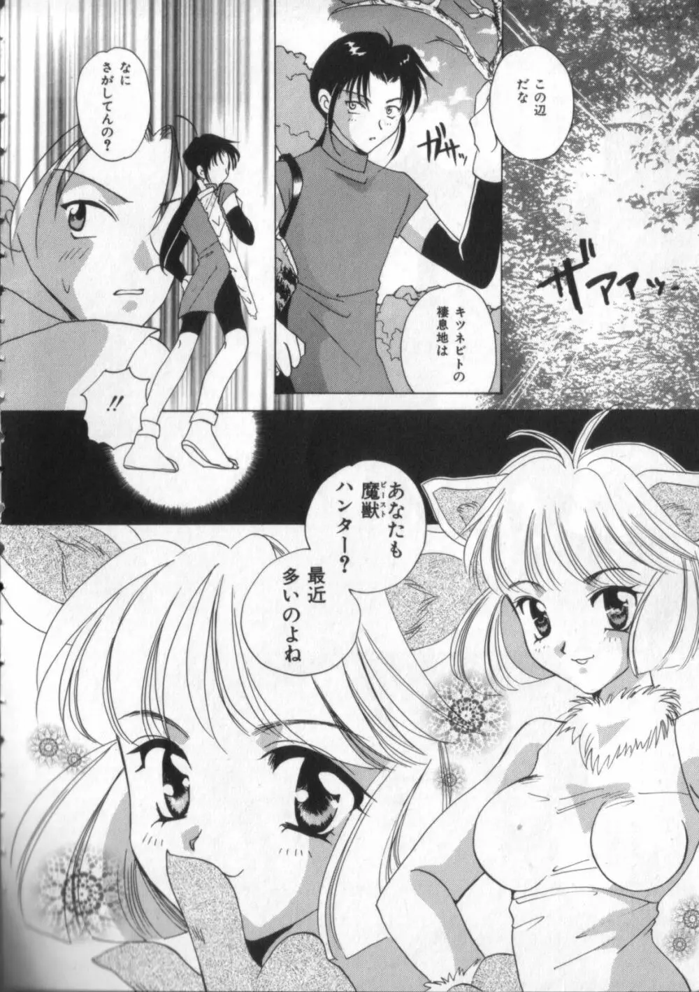 サテュロス エンジン 1 Page.8