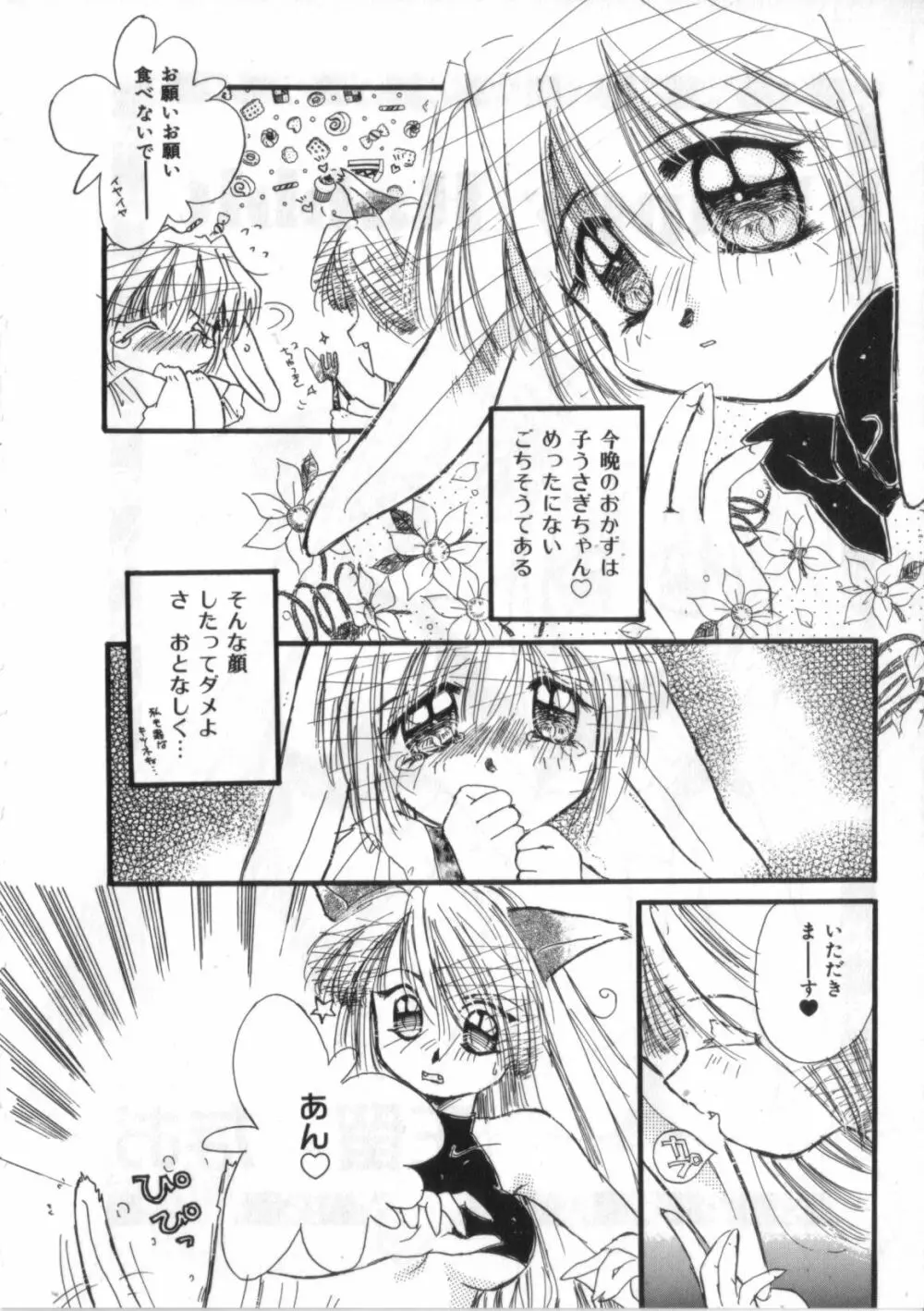 サテュロス エンジン 1 Page.81