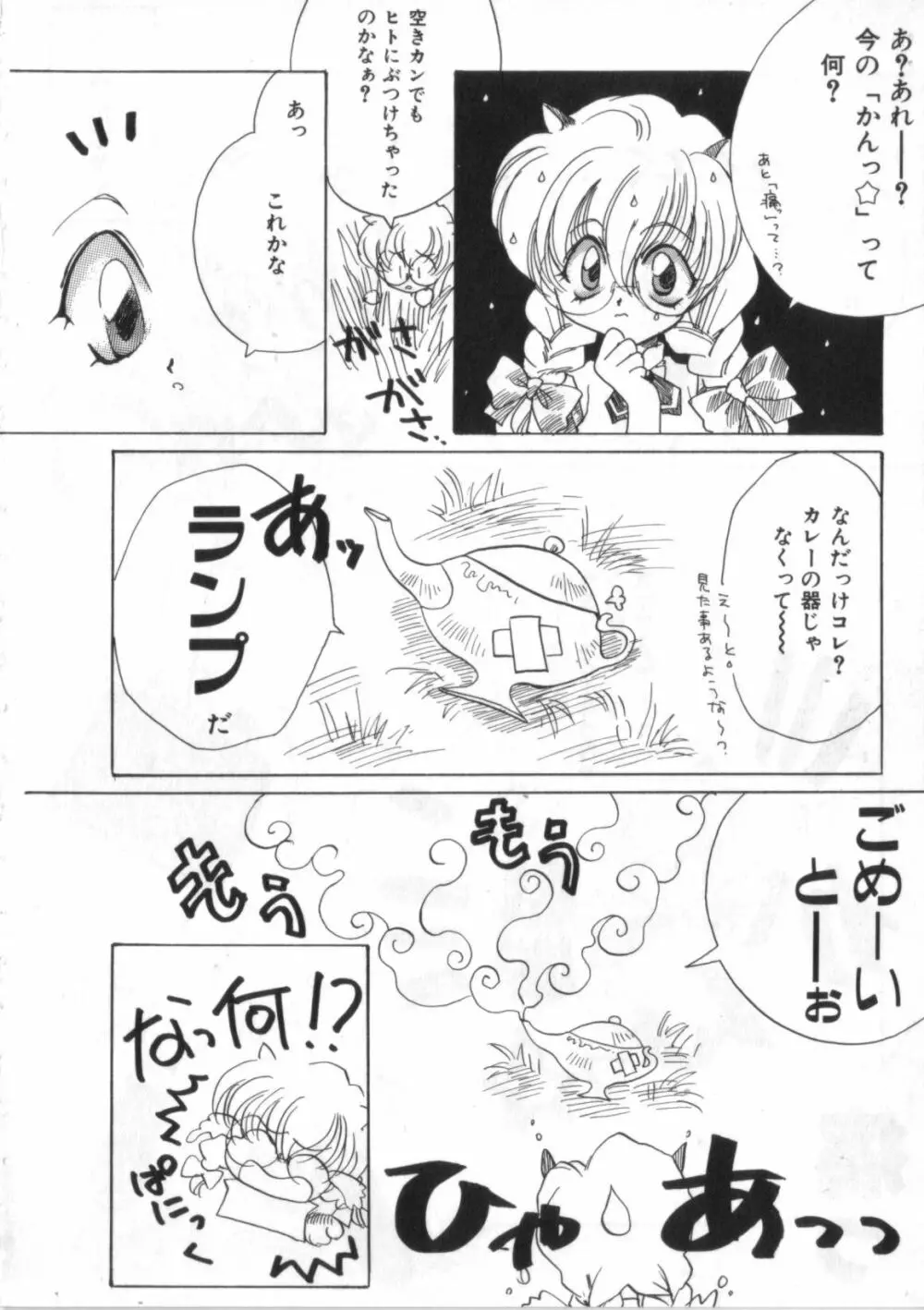 サテュロス エンジン 1 Page.93