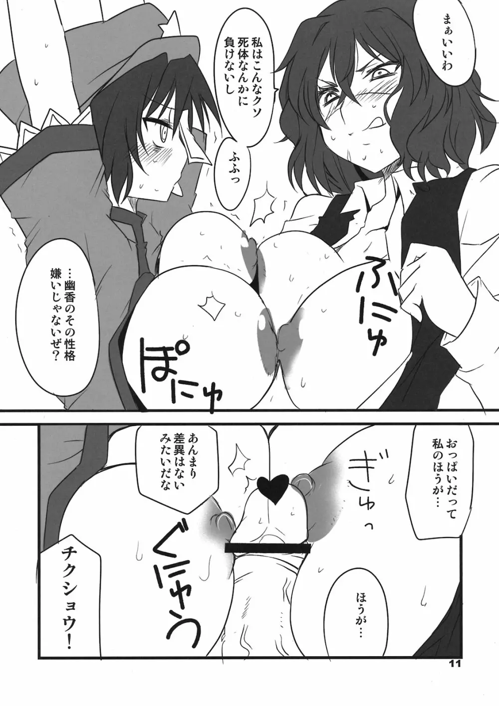 たべちゃうぞ？ Page.11