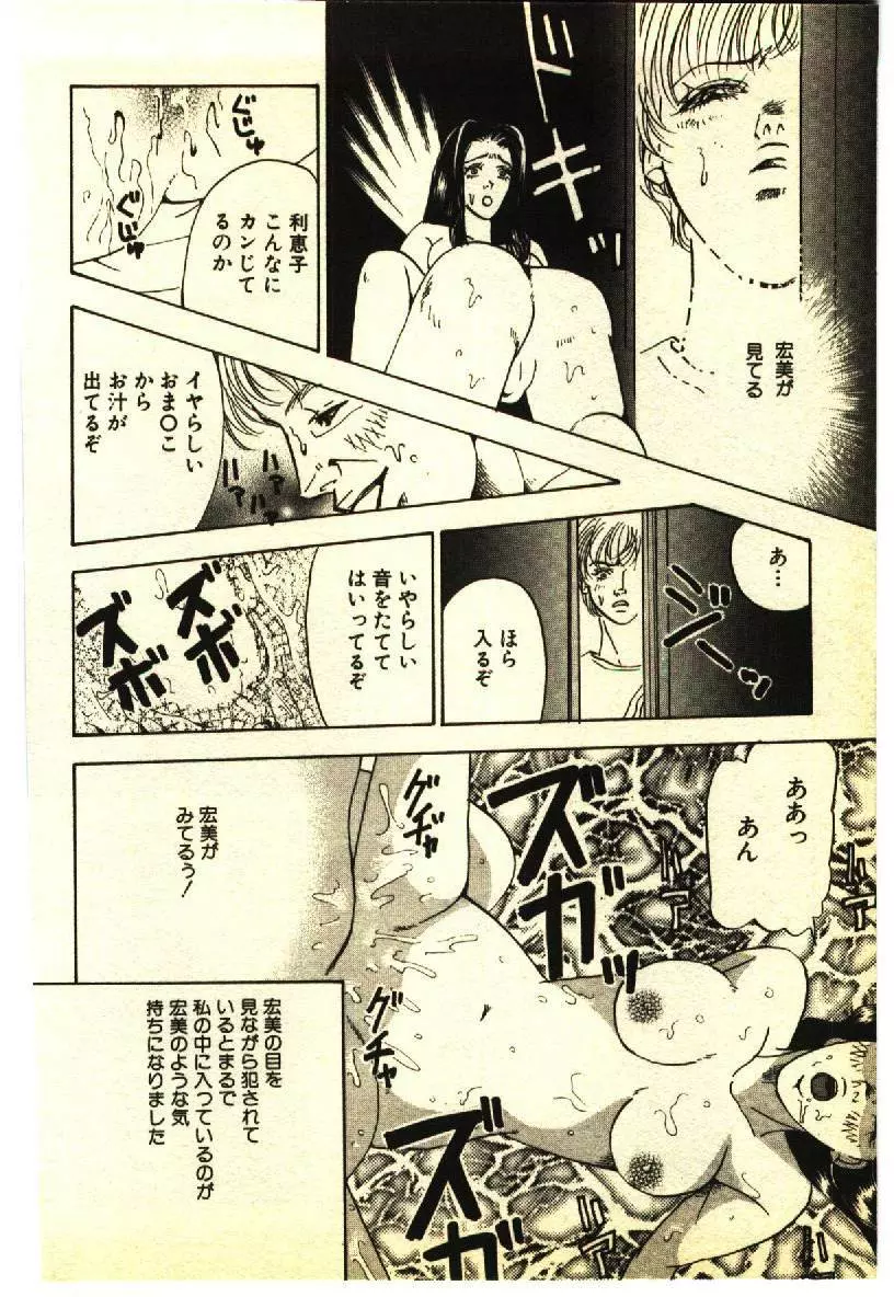 近親相姦＆SM体験 1 Page.95