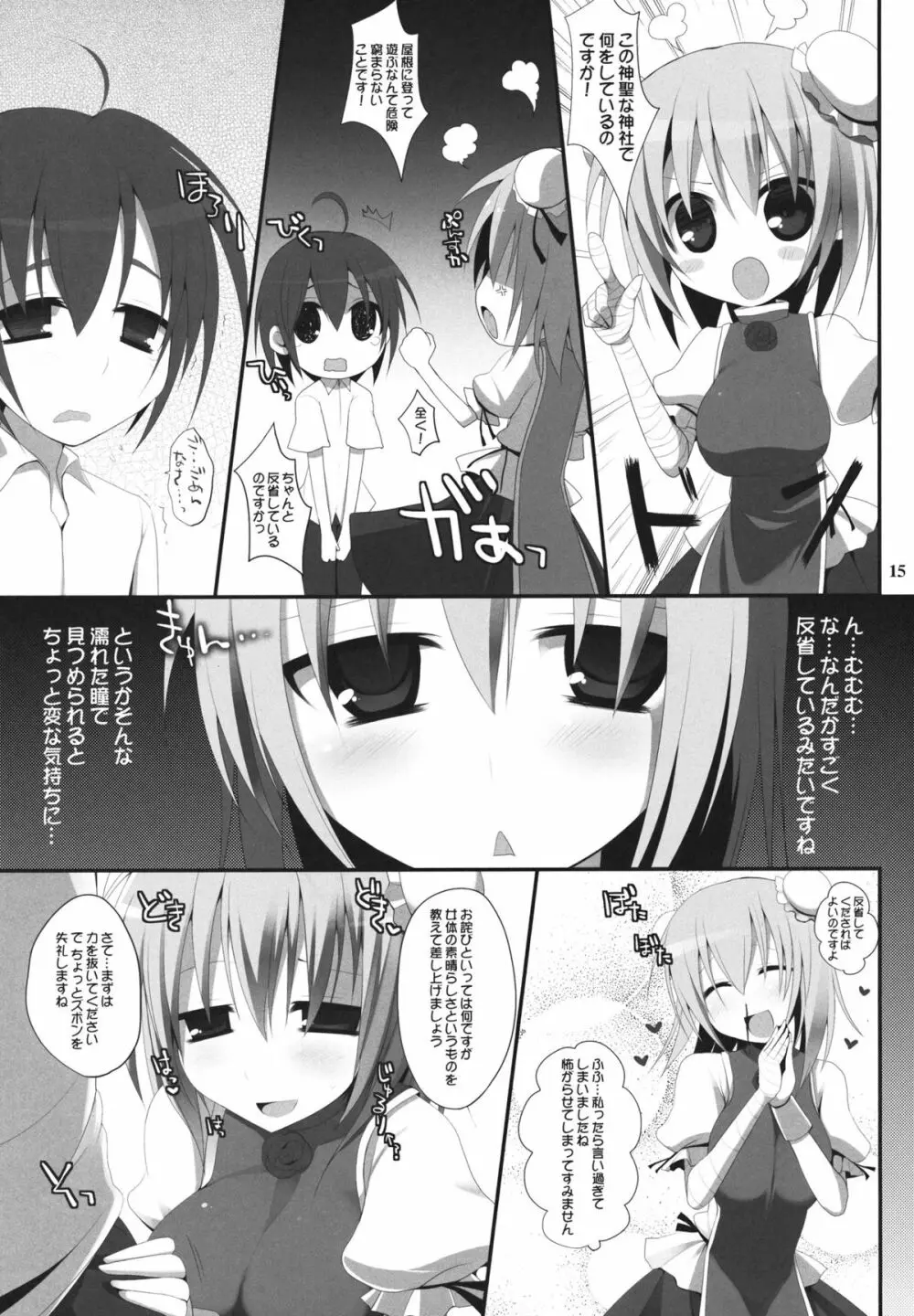 幻想郷乳図鑑・茨 Page.14