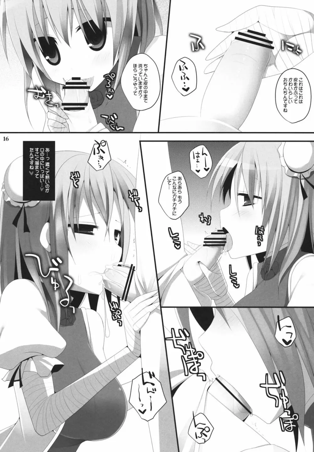 幻想郷乳図鑑・茨 Page.15