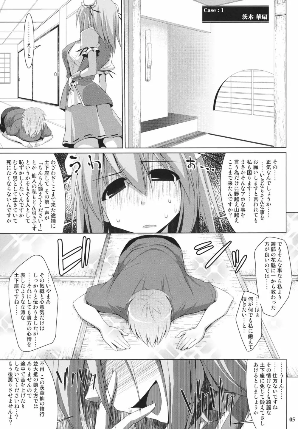 幻想郷乳図鑑・茨 Page.4