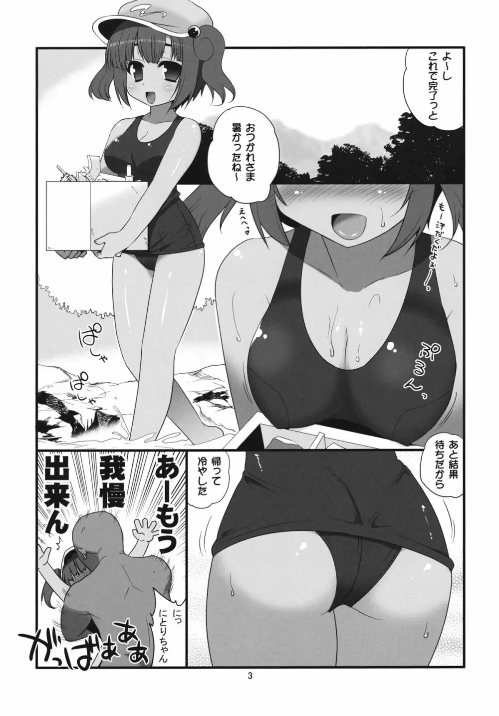 日焼けがHな河童娘 Page.2