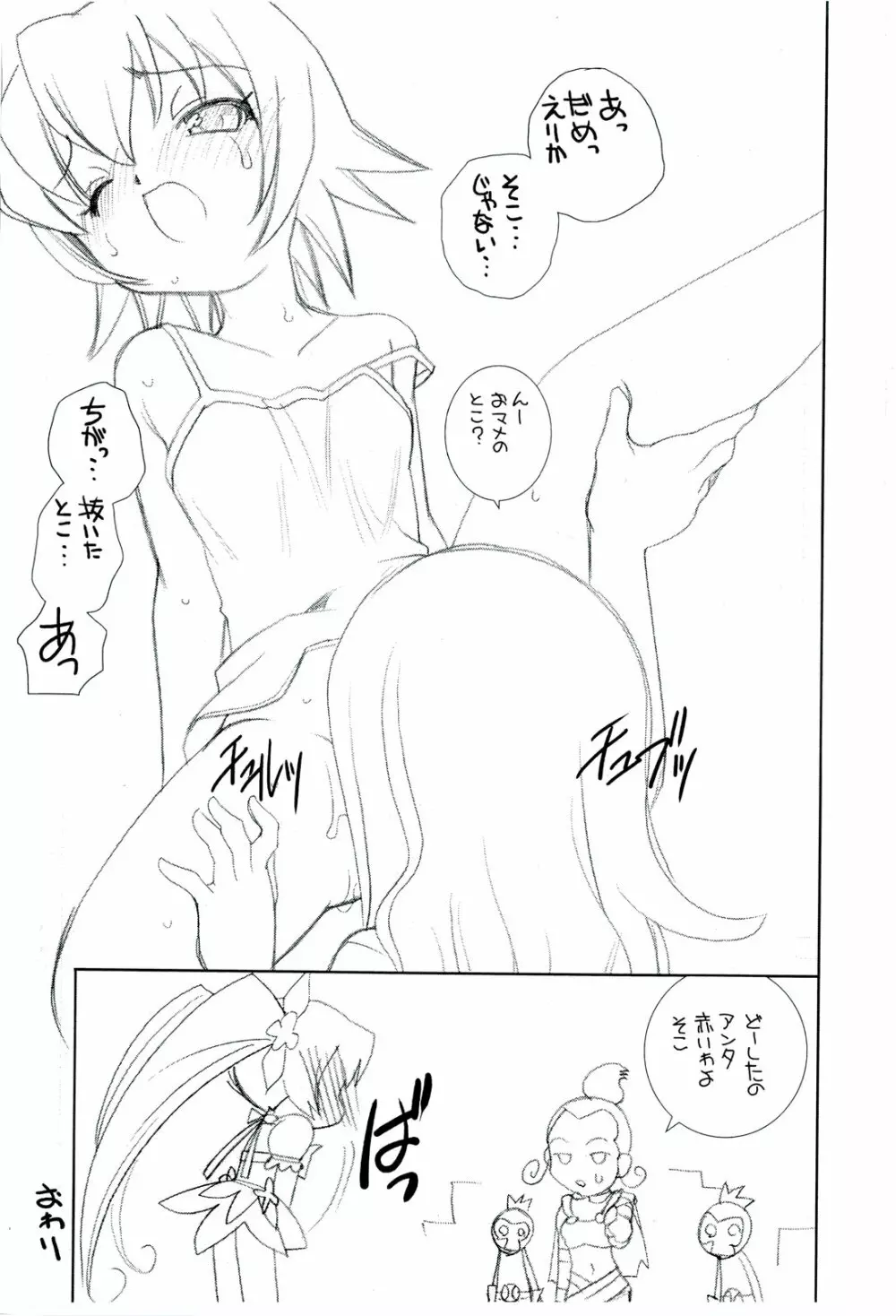 サンシャイン欲情 Page.7