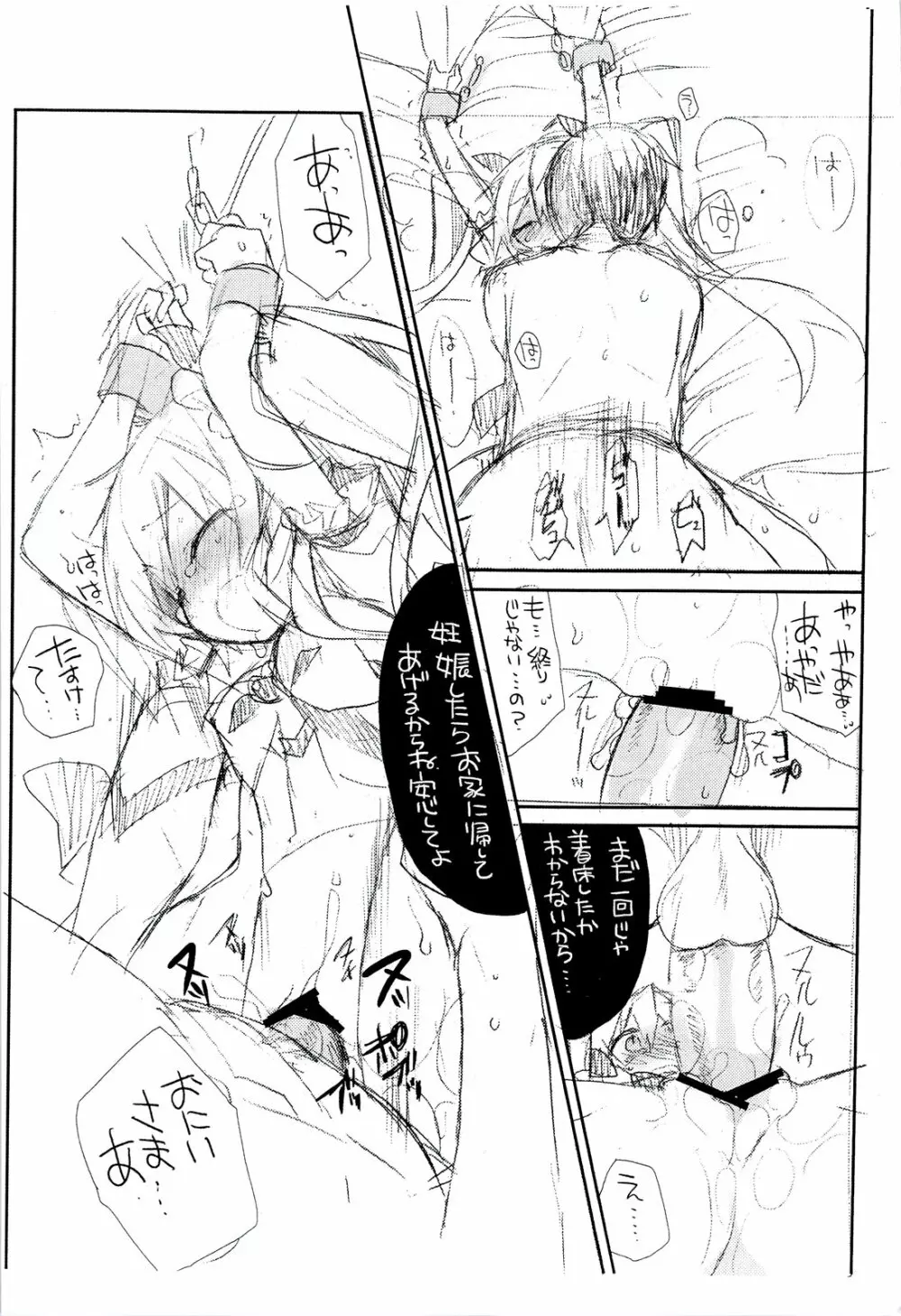 サンシャイン欲情 Page.9