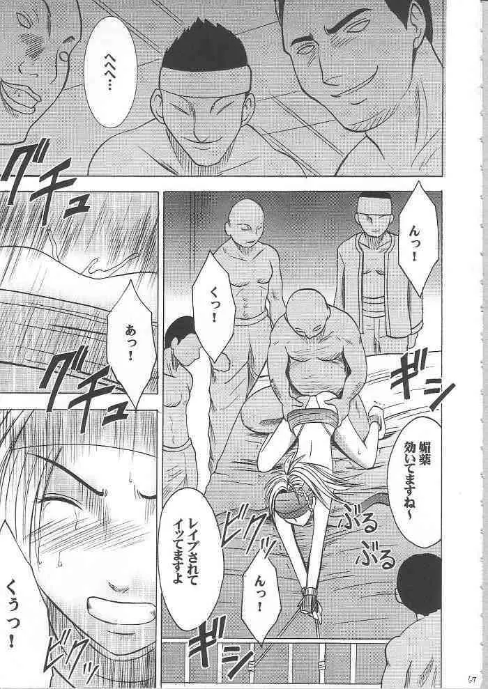 暗影総集編 Page.66