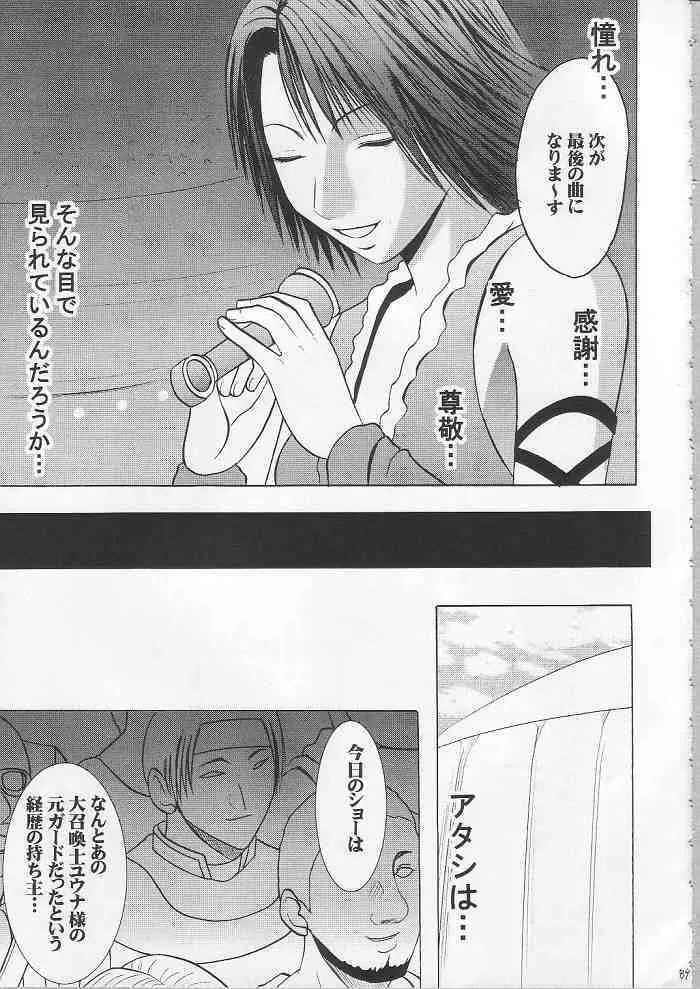 暗影総集編 Page.88