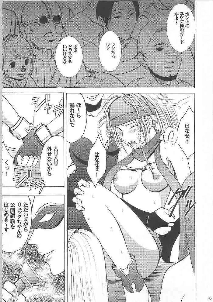 暗影総集編 Page.91