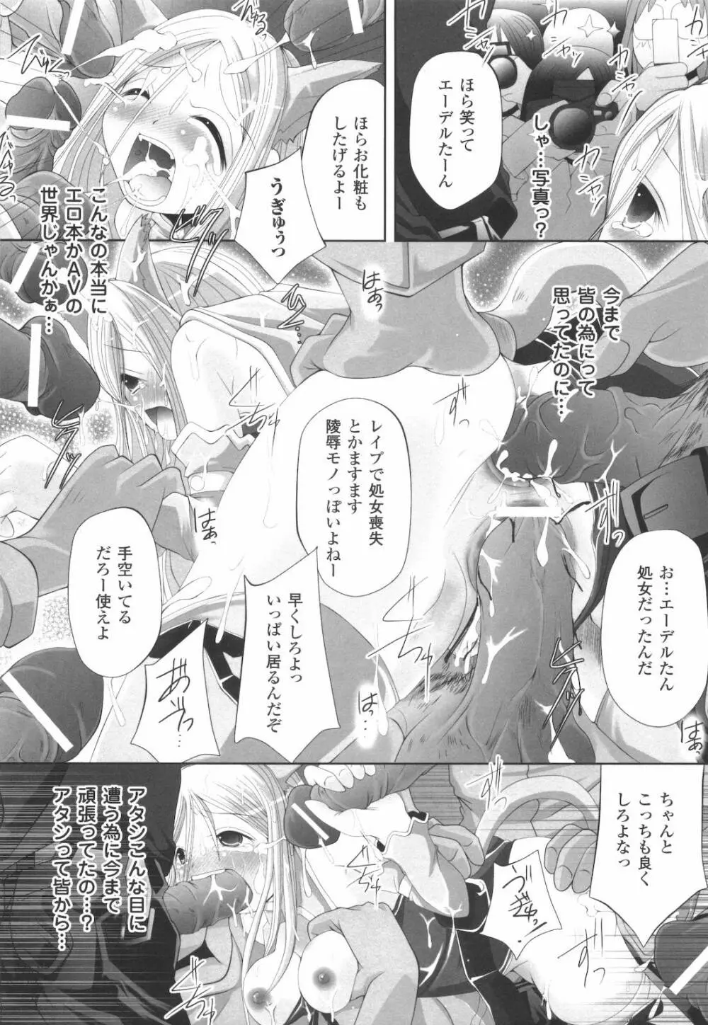 禁忌の砂糖菓子 Page.101