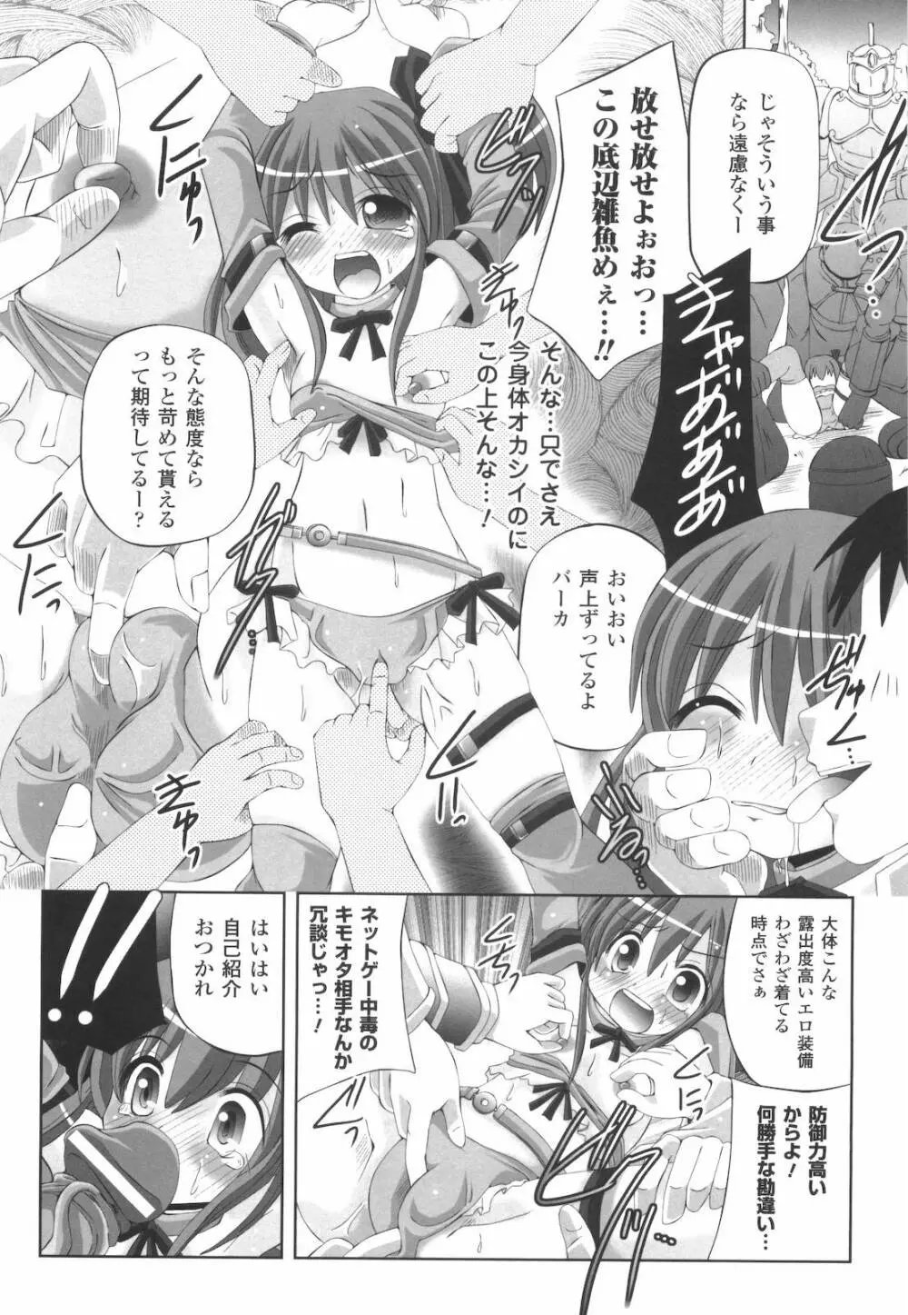 禁忌の砂糖菓子 Page.114