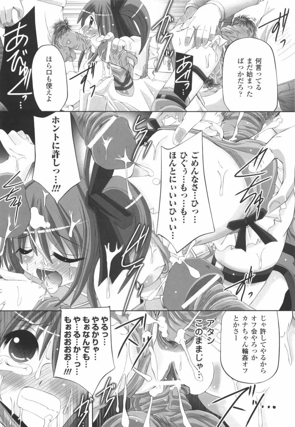 禁忌の砂糖菓子 Page.122