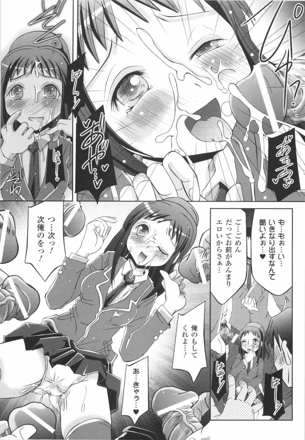 禁忌の砂糖菓子 Page.131