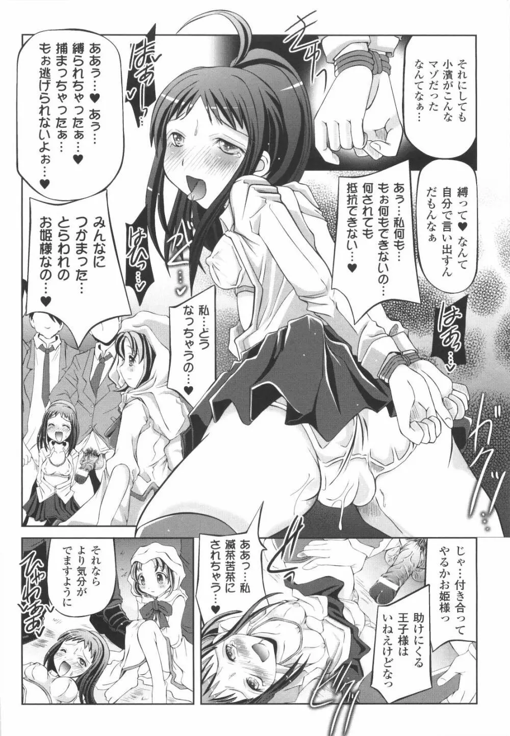 禁忌の砂糖菓子 Page.134