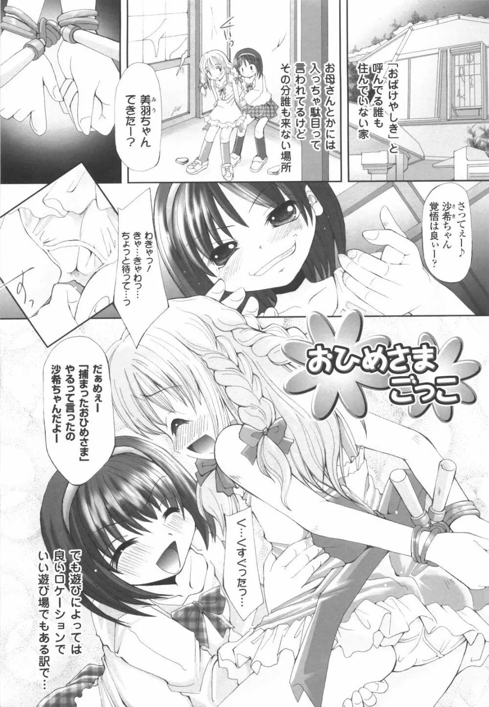 禁忌の砂糖菓子 Page.145