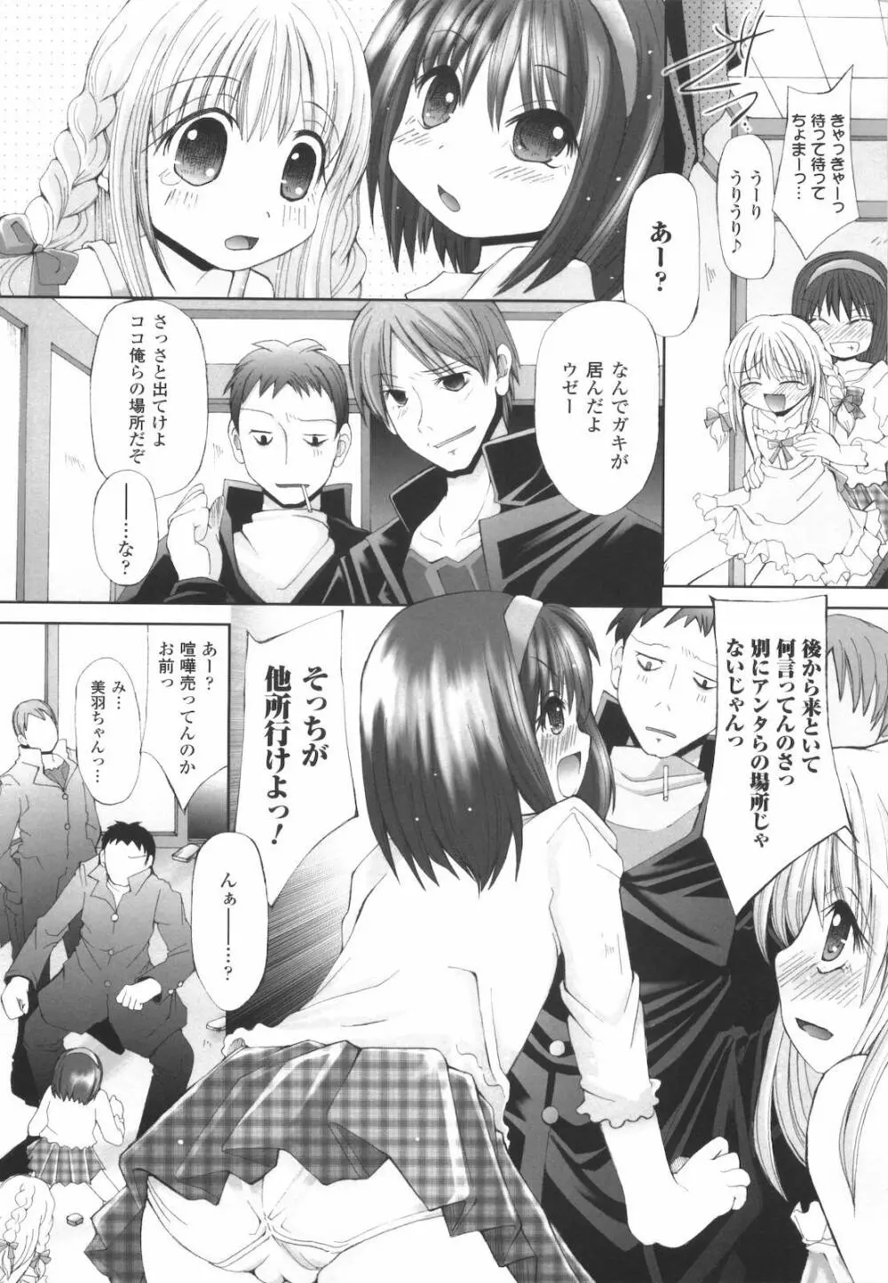 禁忌の砂糖菓子 Page.146