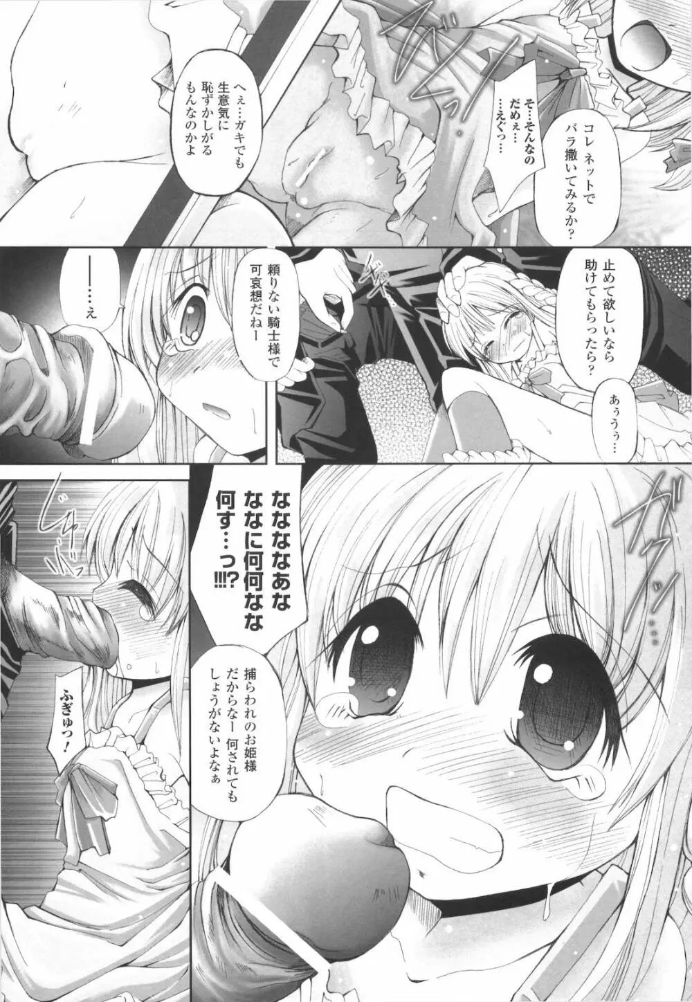 禁忌の砂糖菓子 Page.150