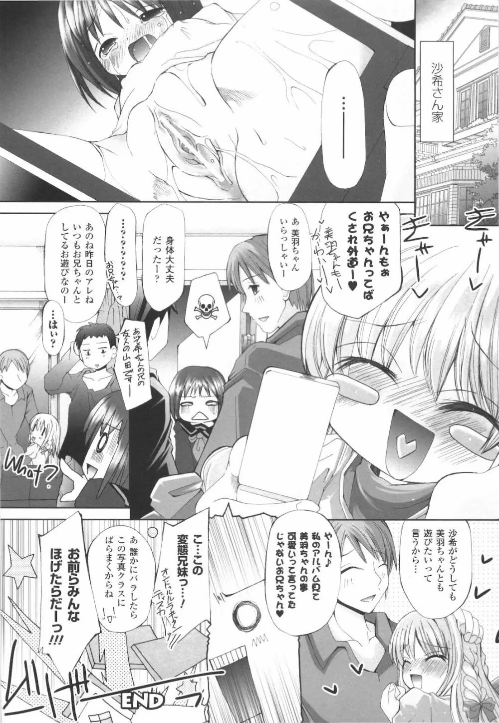 禁忌の砂糖菓子 Page.164