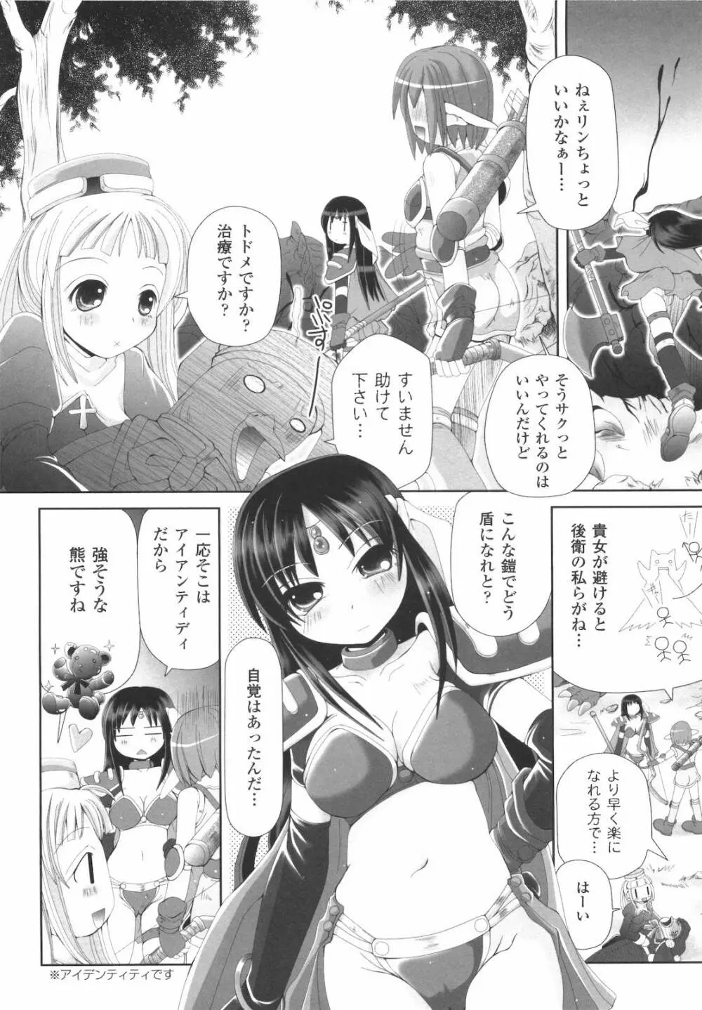 禁忌の砂糖菓子 Page.28