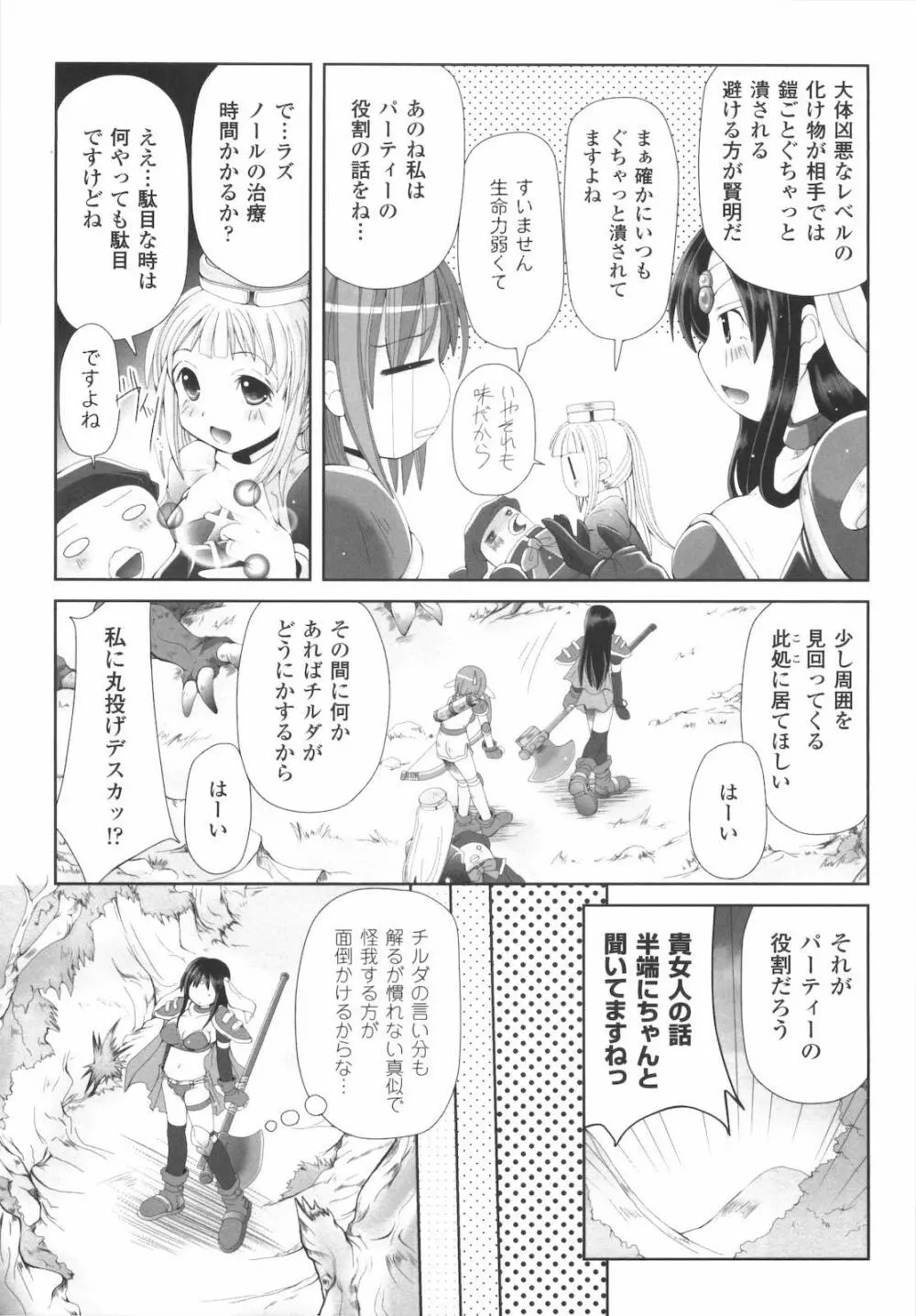 禁忌の砂糖菓子 Page.29