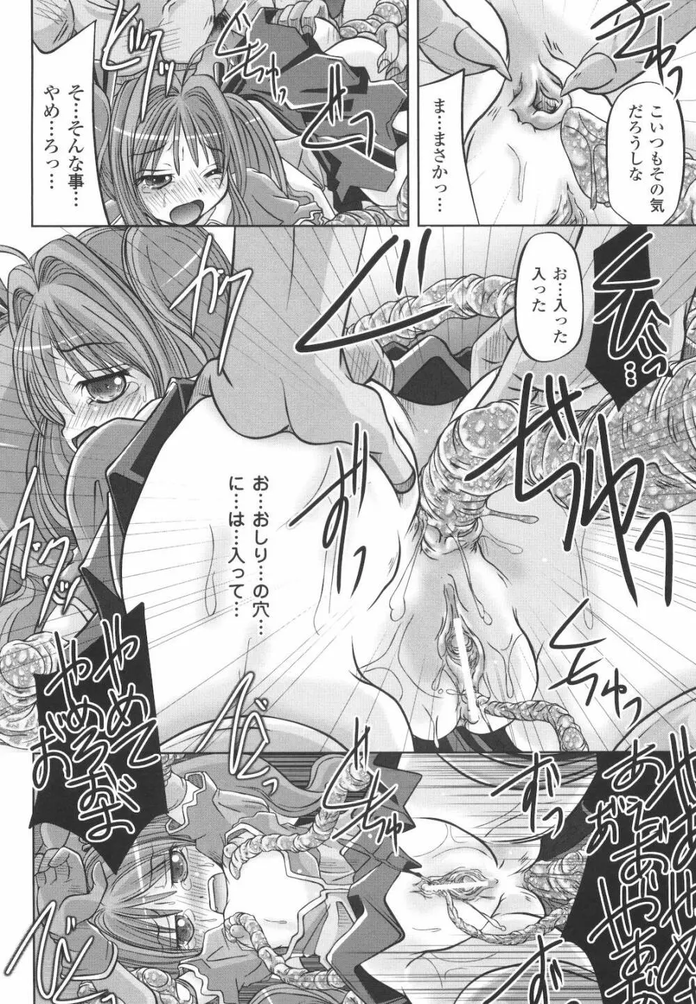 禁忌の砂糖菓子 Page.58