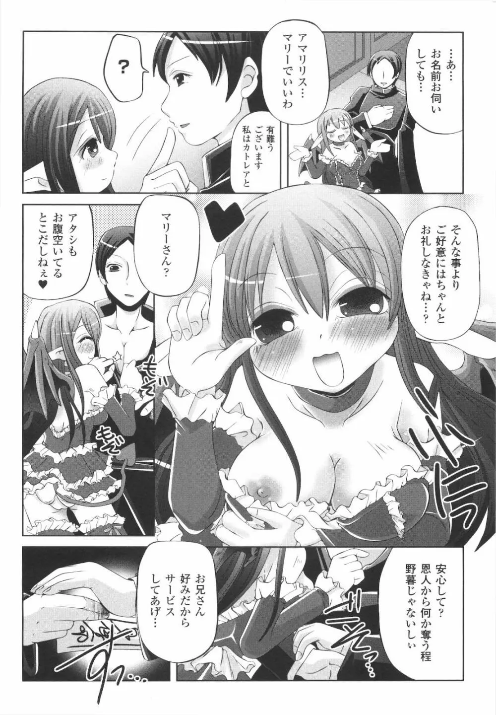 禁忌の砂糖菓子 Page.72