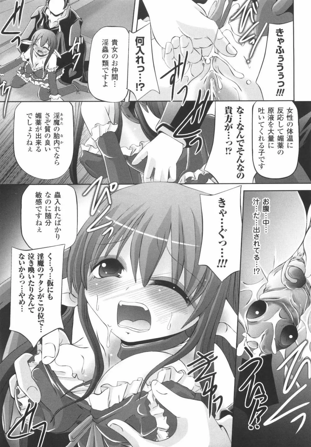 禁忌の砂糖菓子 Page.75