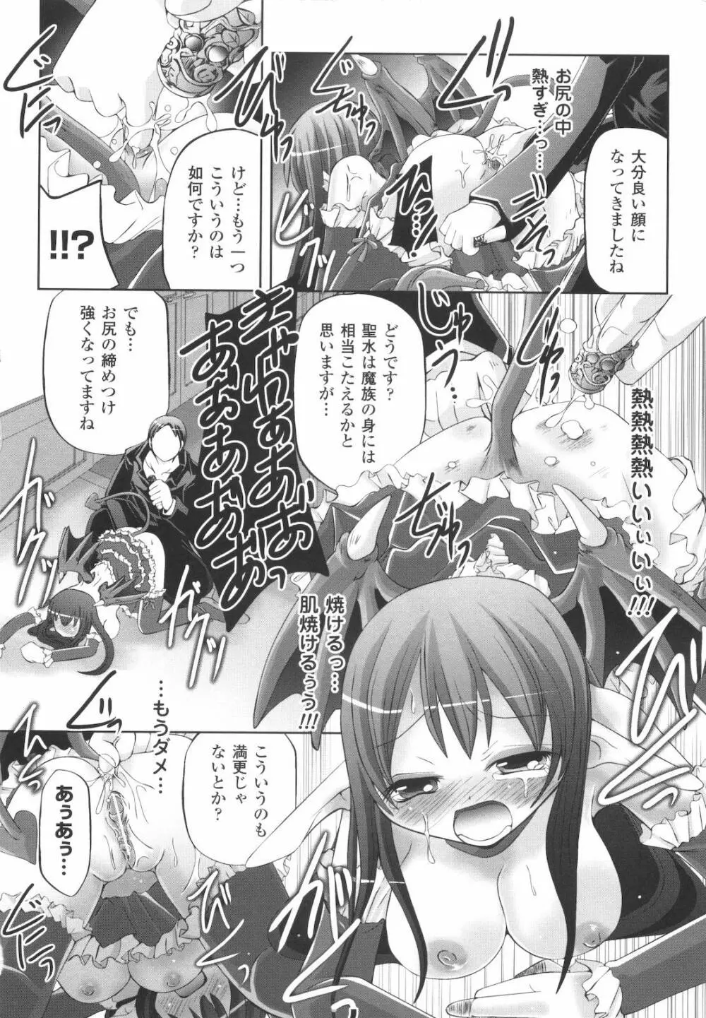 禁忌の砂糖菓子 Page.78