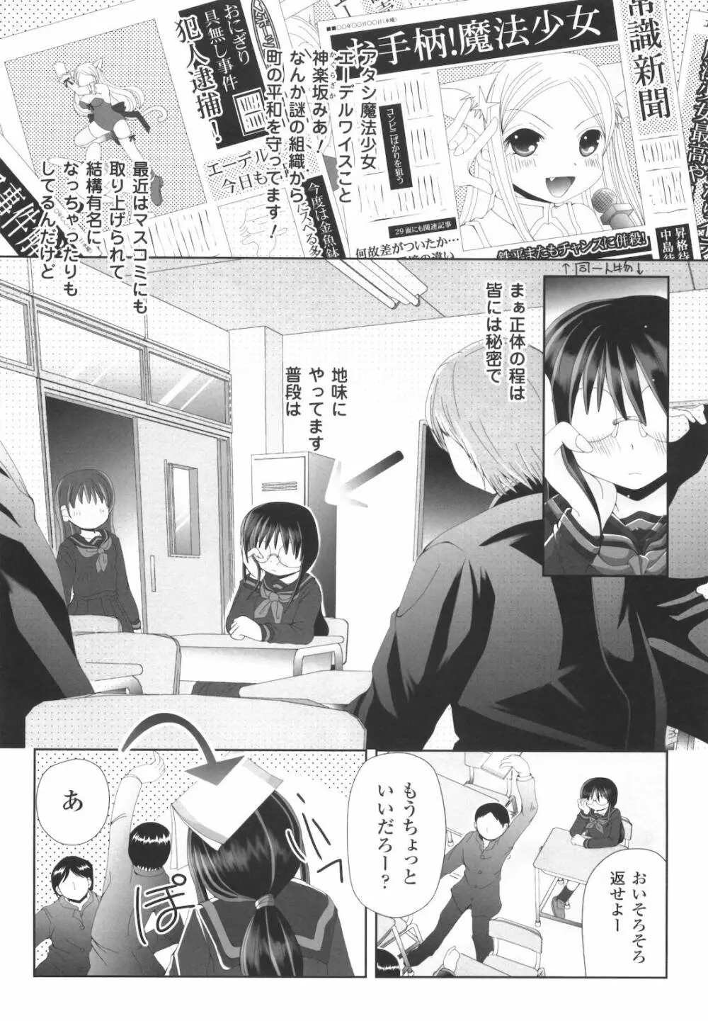 禁忌の砂糖菓子 Page.90