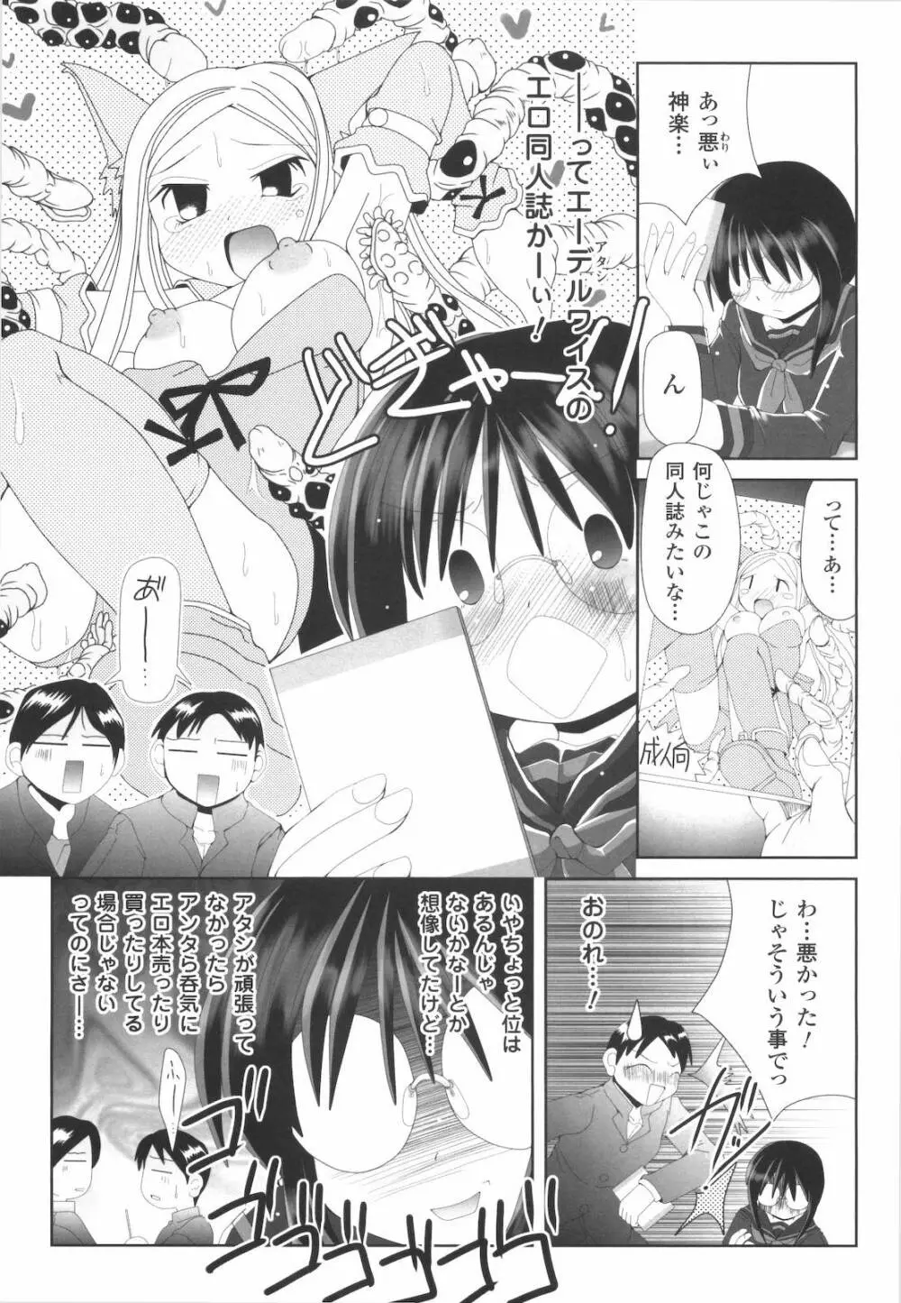 禁忌の砂糖菓子 Page.91