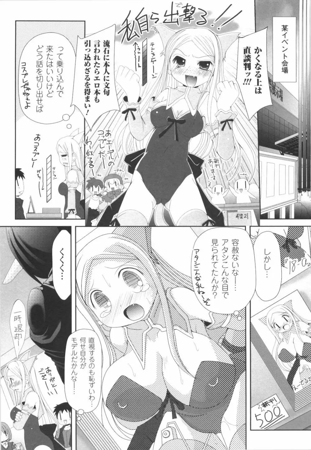 禁忌の砂糖菓子 Page.92