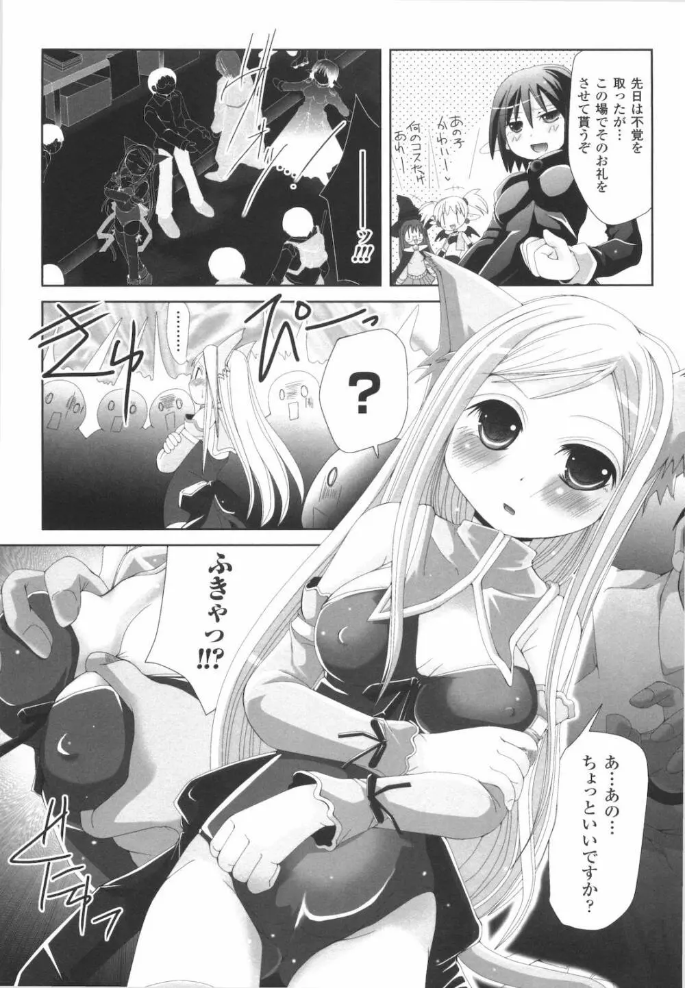 禁忌の砂糖菓子 Page.93